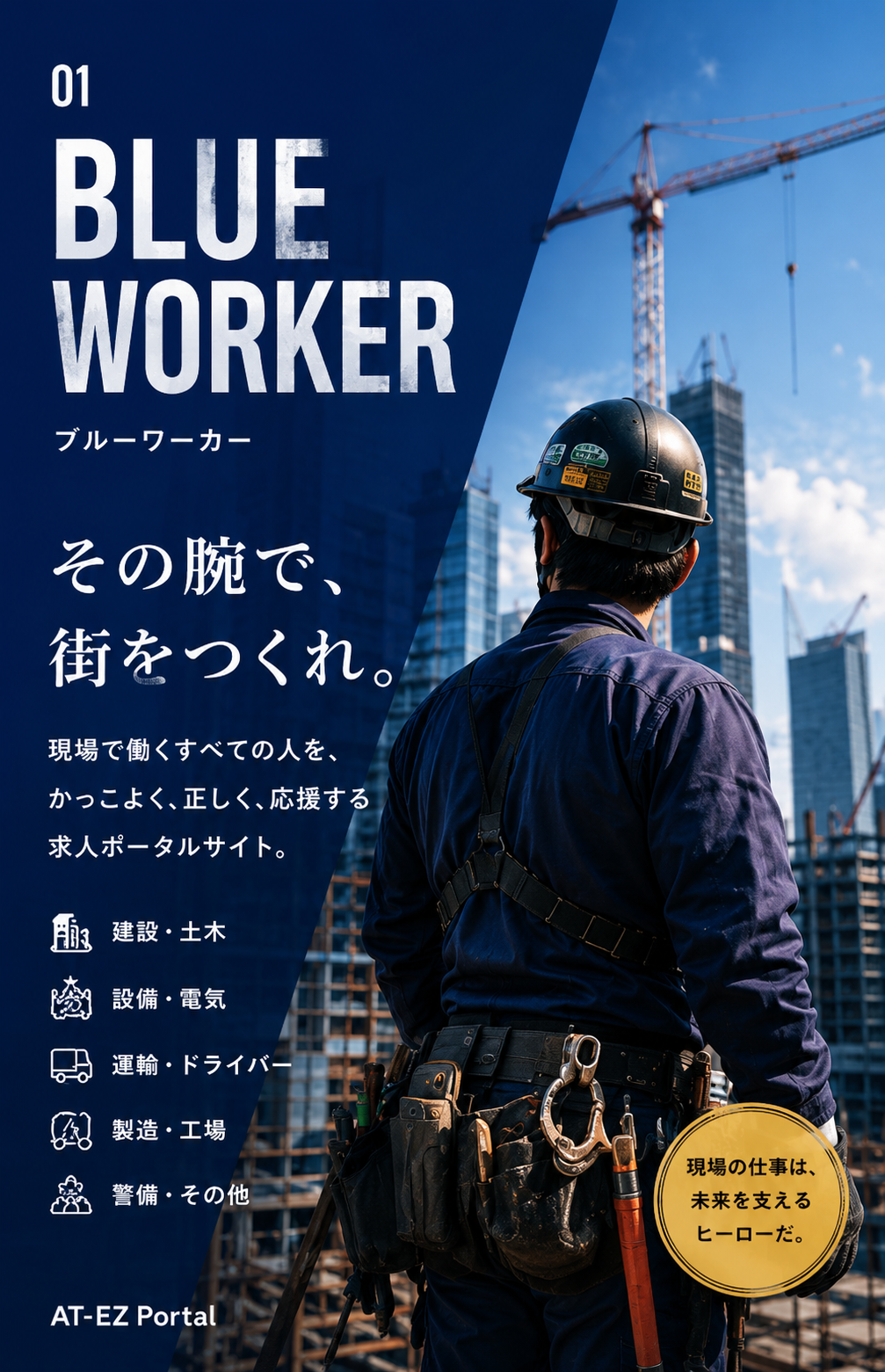 Blue Worker 画面イメージ