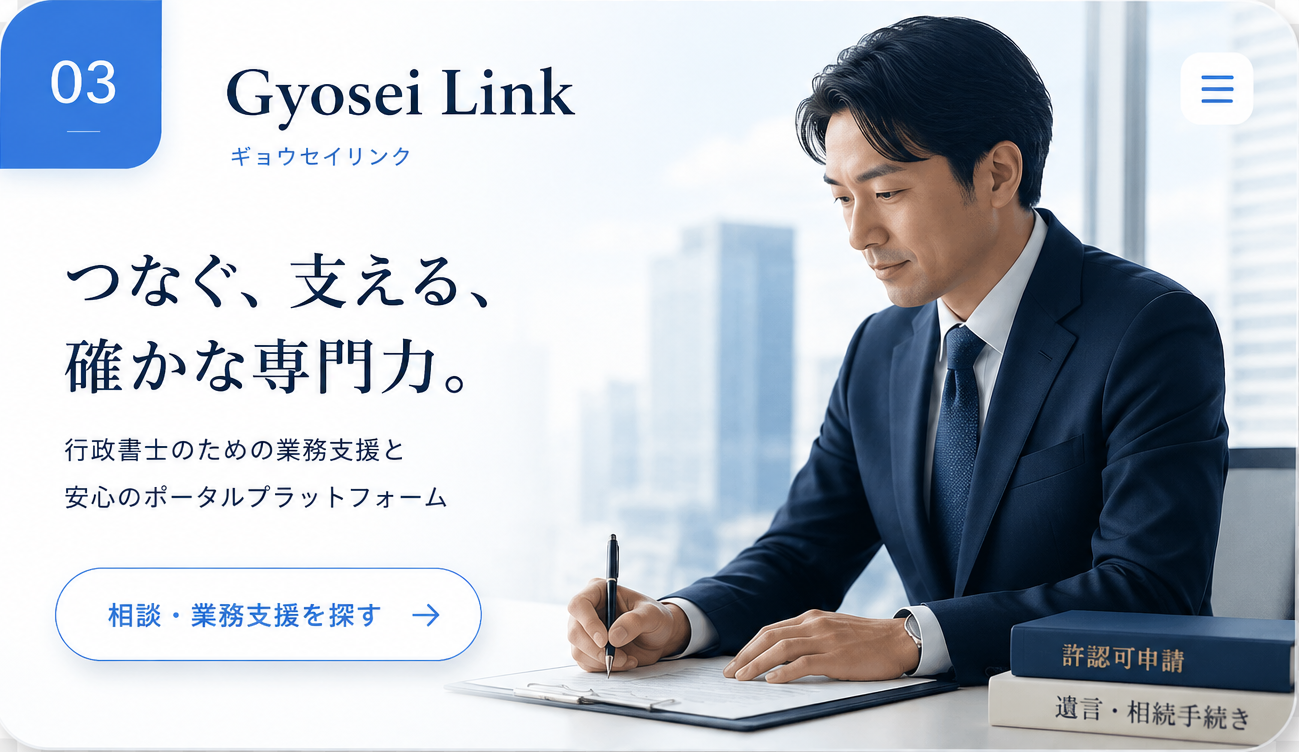 Gyosei Link